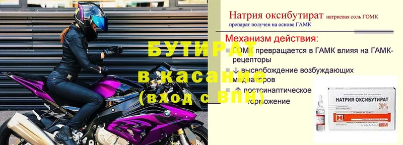 купить наркотики сайты  Северск  Бутират Butirat 