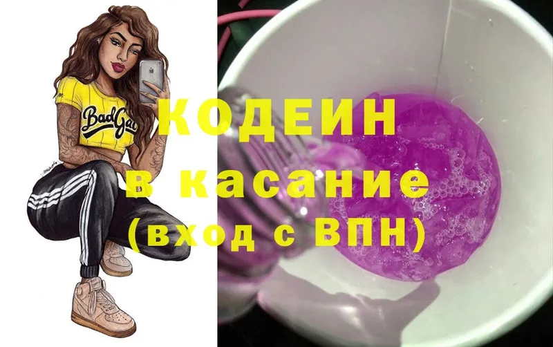 blacksprut как войти  Северск  Кодеиновый сироп Lean напиток Lean (лин) 